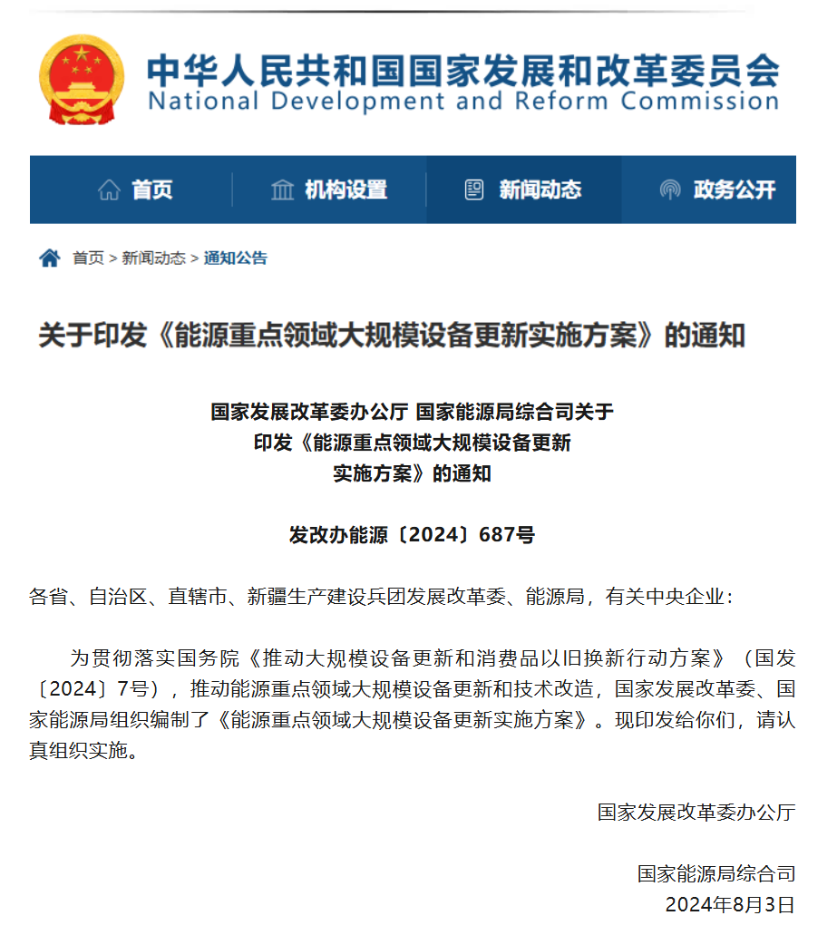 發(fā)改委 | 推進風電、光伏設(shè)備更新和循環(huán)利用-《能源重點領(lǐng)域大規(guī)模設(shè)備更新實施方案》印發(fā)