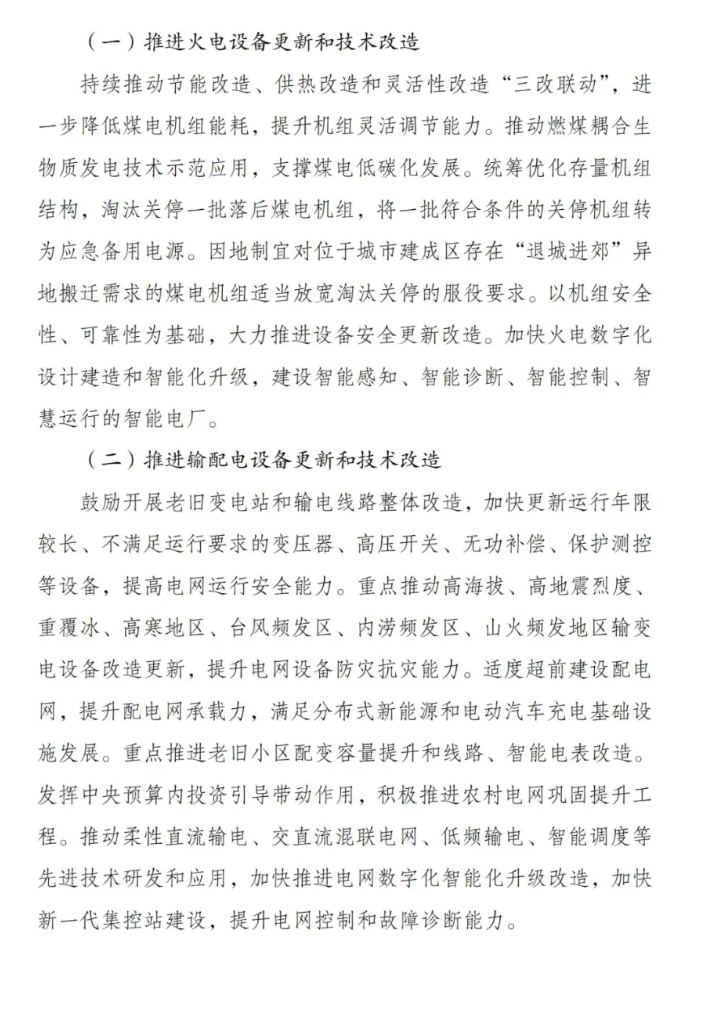 發(fā)改委 | 推進風電、光伏設(shè)備更新和循環(huán)利用-《能源重點領(lǐng)域大規(guī)模設(shè)備更新實施方案》印發(fā)