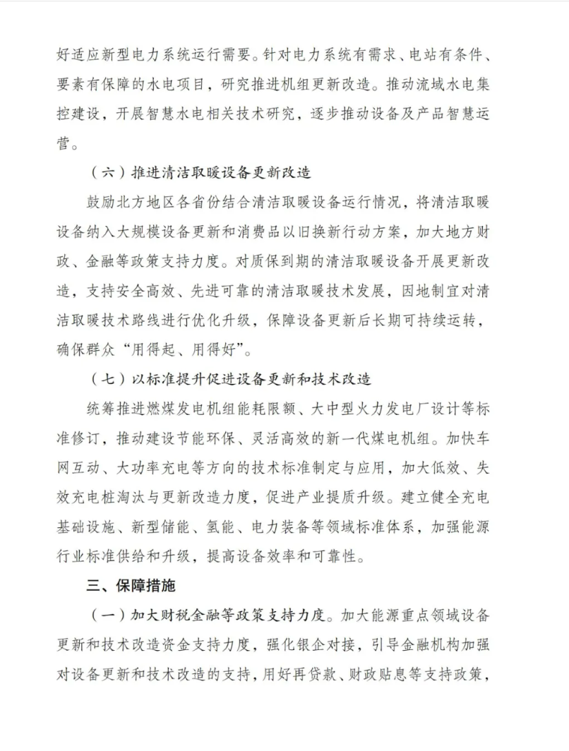 發(fā)改委 | 推進風電、光伏設(shè)備更新和循環(huán)利用-《能源重點領(lǐng)域大規(guī)模設(shè)備更新實施方案》印發(fā)