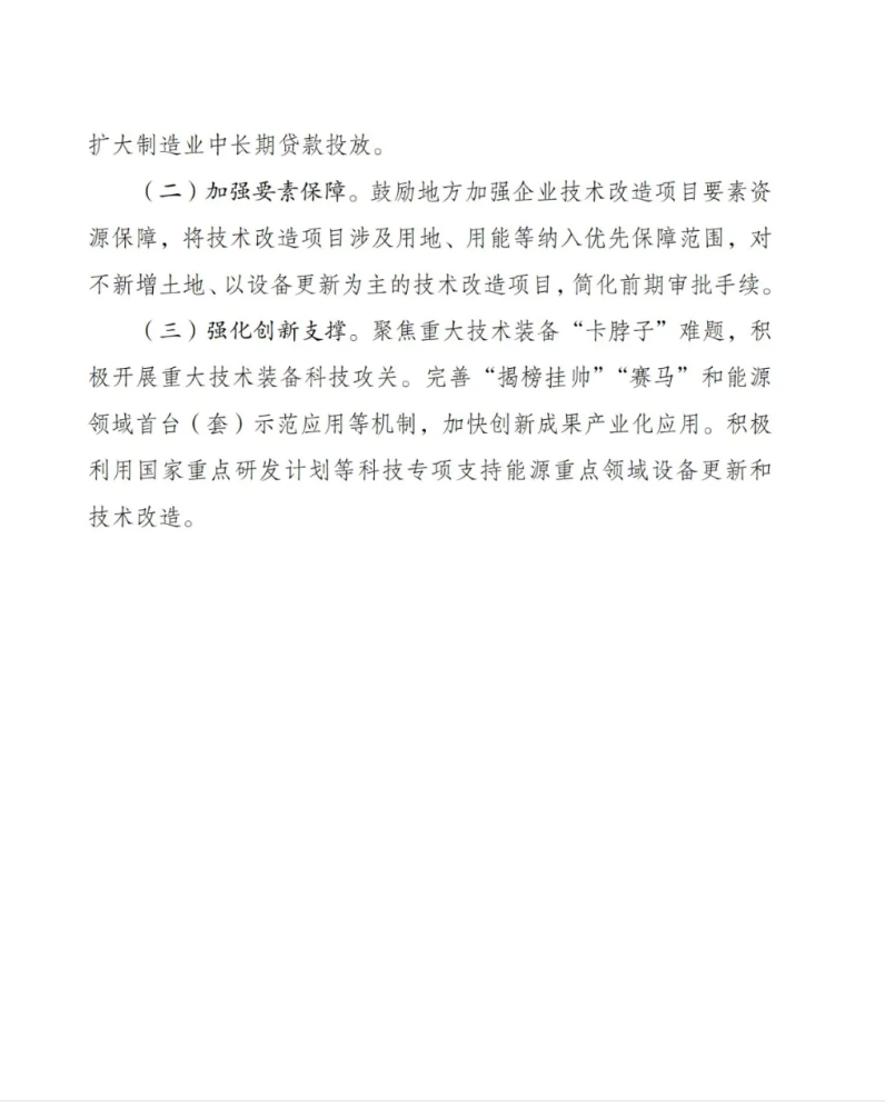 發(fā)改委 | 推進風電、光伏設(shè)備更新和循環(huán)利用-《能源重點領(lǐng)域大規(guī)模設(shè)備更新實施方案》印發(fā)