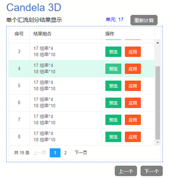 多方案任選！自動(dòng)化匯流劃分
