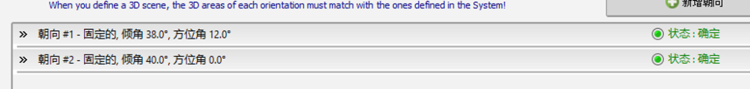 嶄新問題一籮筐，實用問答來幫忙|PVsyst實用問答系列第20期