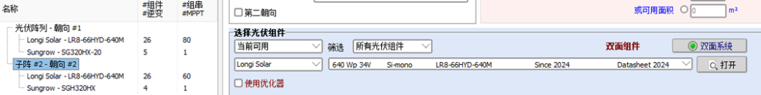 嶄新問題一籮筐，實用問答來幫忙|PVsyst實用問答系列第20期
