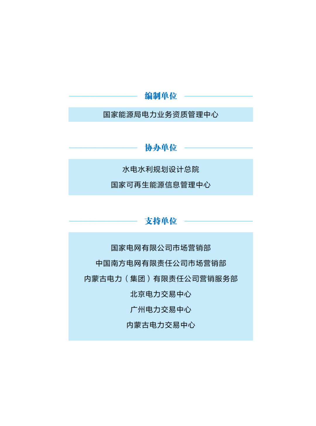 國家能源局 | 《中國綠色電力證書發(fā)展報(bào)告（2024）》