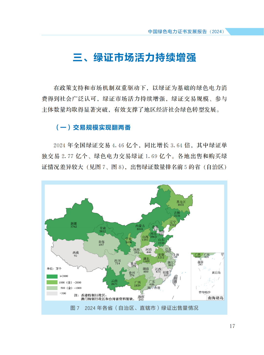 國家能源局 | 《中國綠色電力證書發(fā)展報(bào)告（2024）》