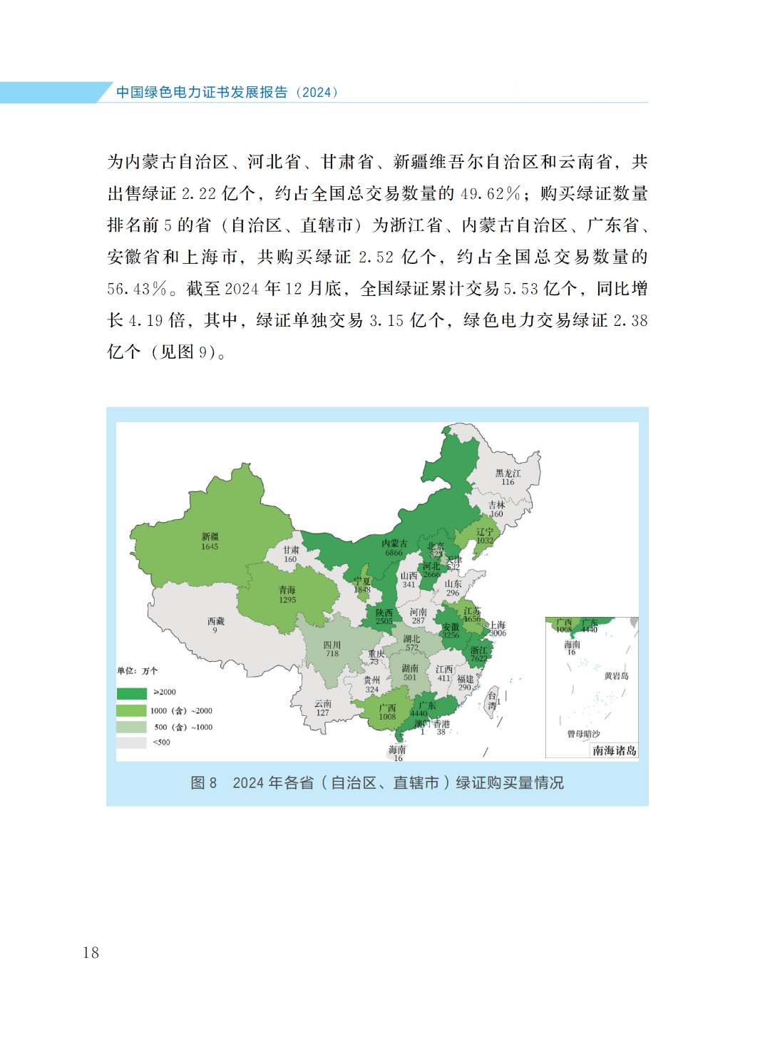 國家能源局 | 《中國綠色電力證書發(fā)展報(bào)告（2024）》
