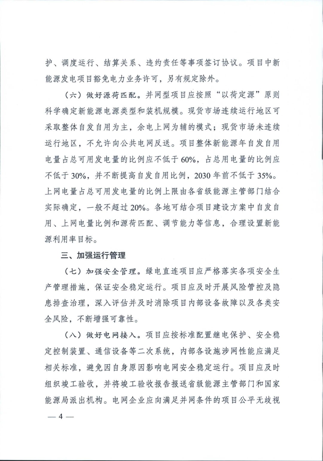 兩部委 | 推動(dòng)綠電直連，促進(jìn)新能源就近就地消納，上網(wǎng)電量不超20%