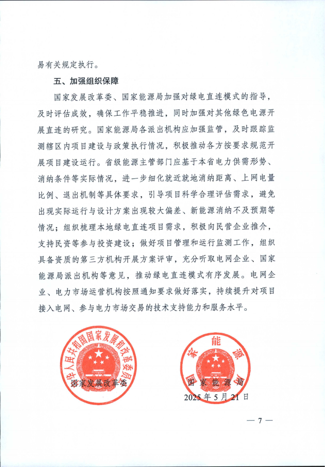 兩部委 | 推動(dòng)綠電直連，促進(jìn)新能源就近就地消納，上網(wǎng)電量不超20%