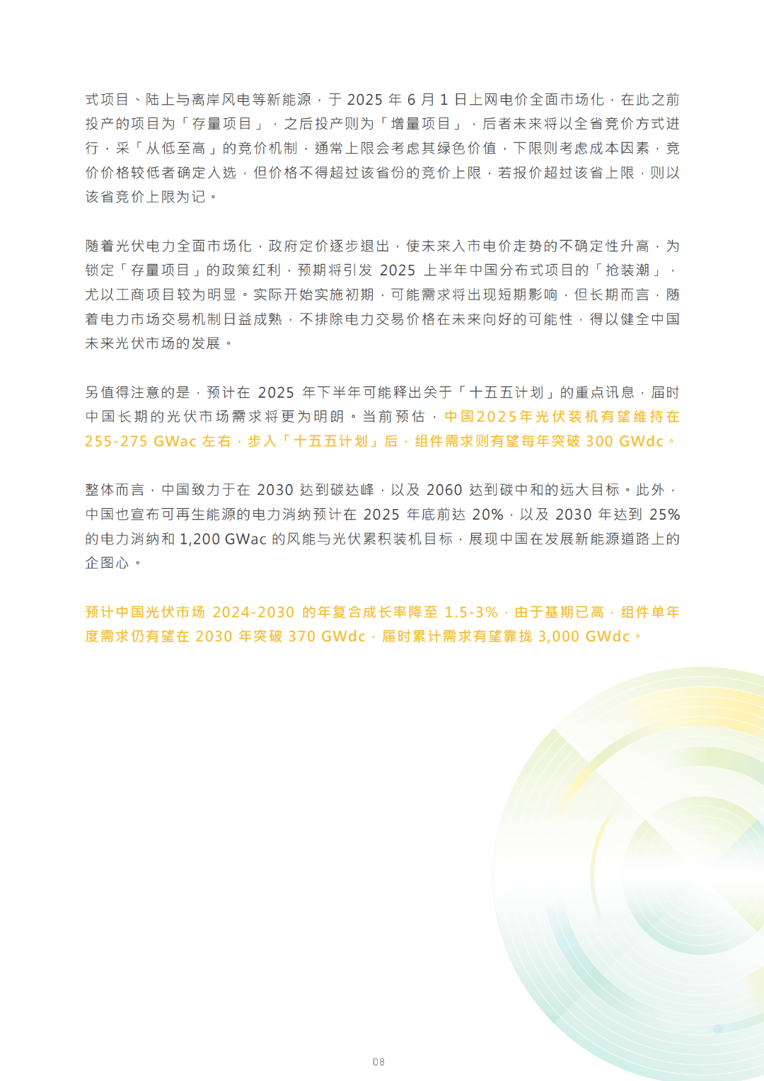 2030光儲能源轉(zhuǎn)型白皮書