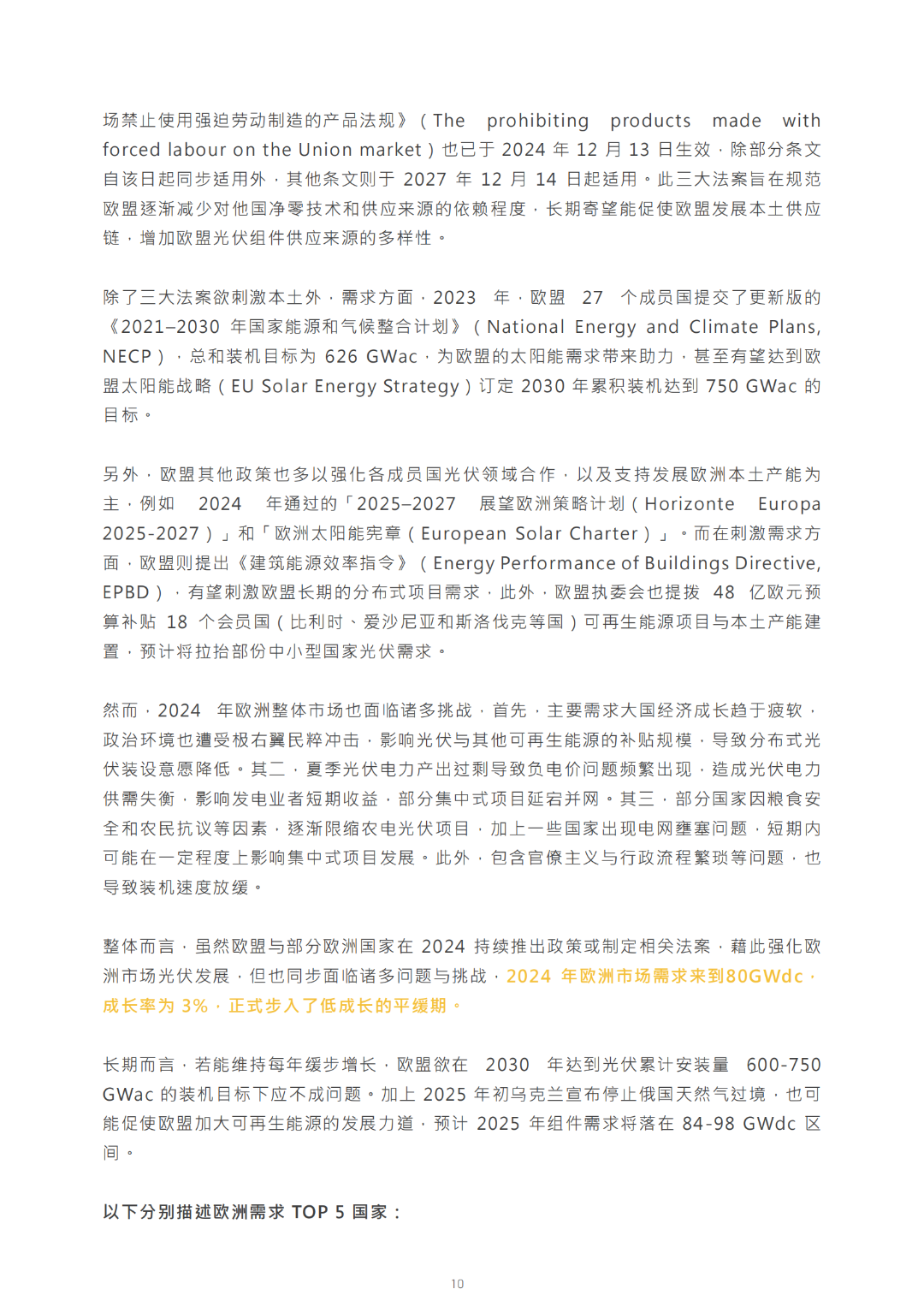 2030光儲能源轉(zhuǎn)型白皮書