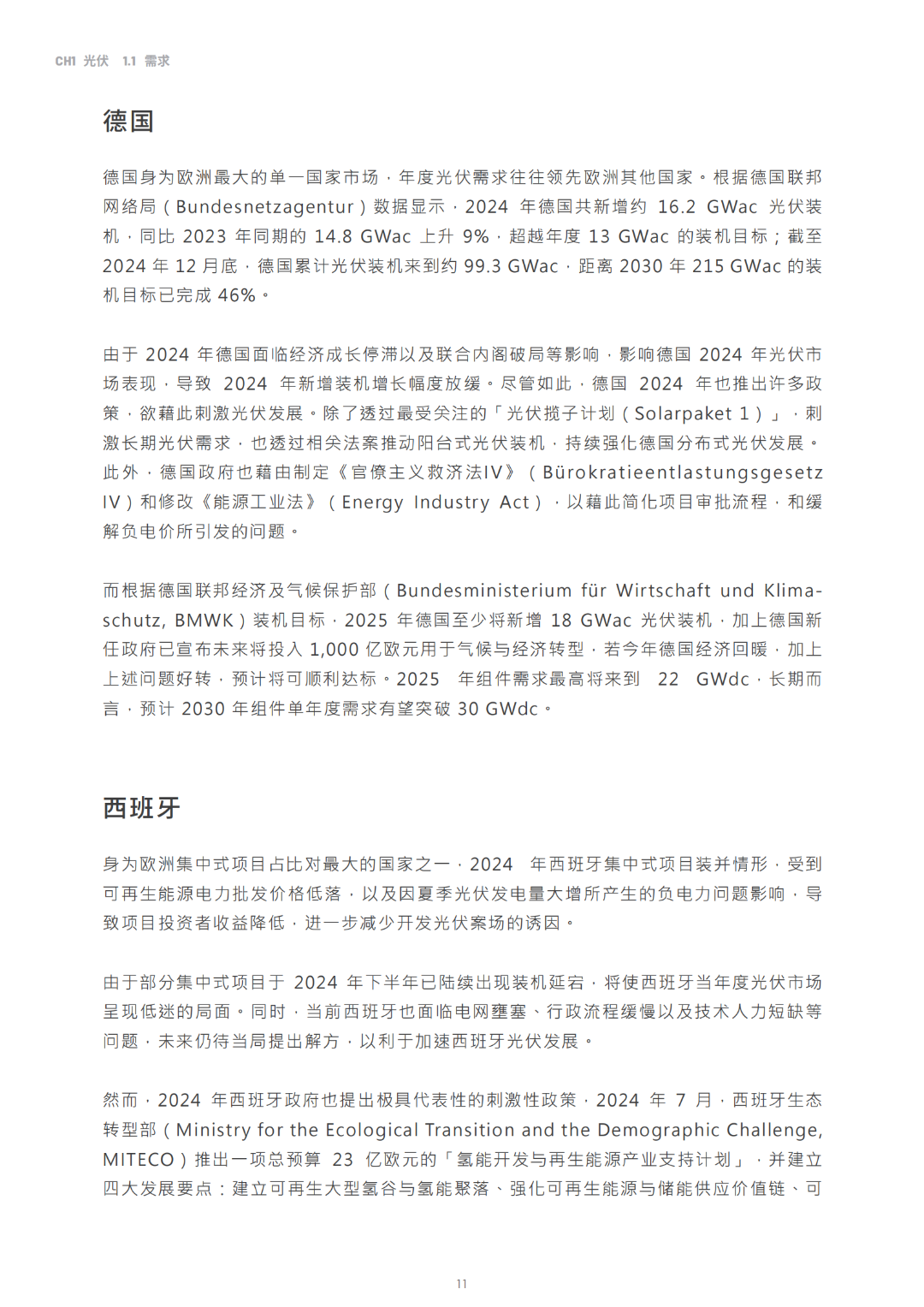 2030光儲能源轉(zhuǎn)型白皮書