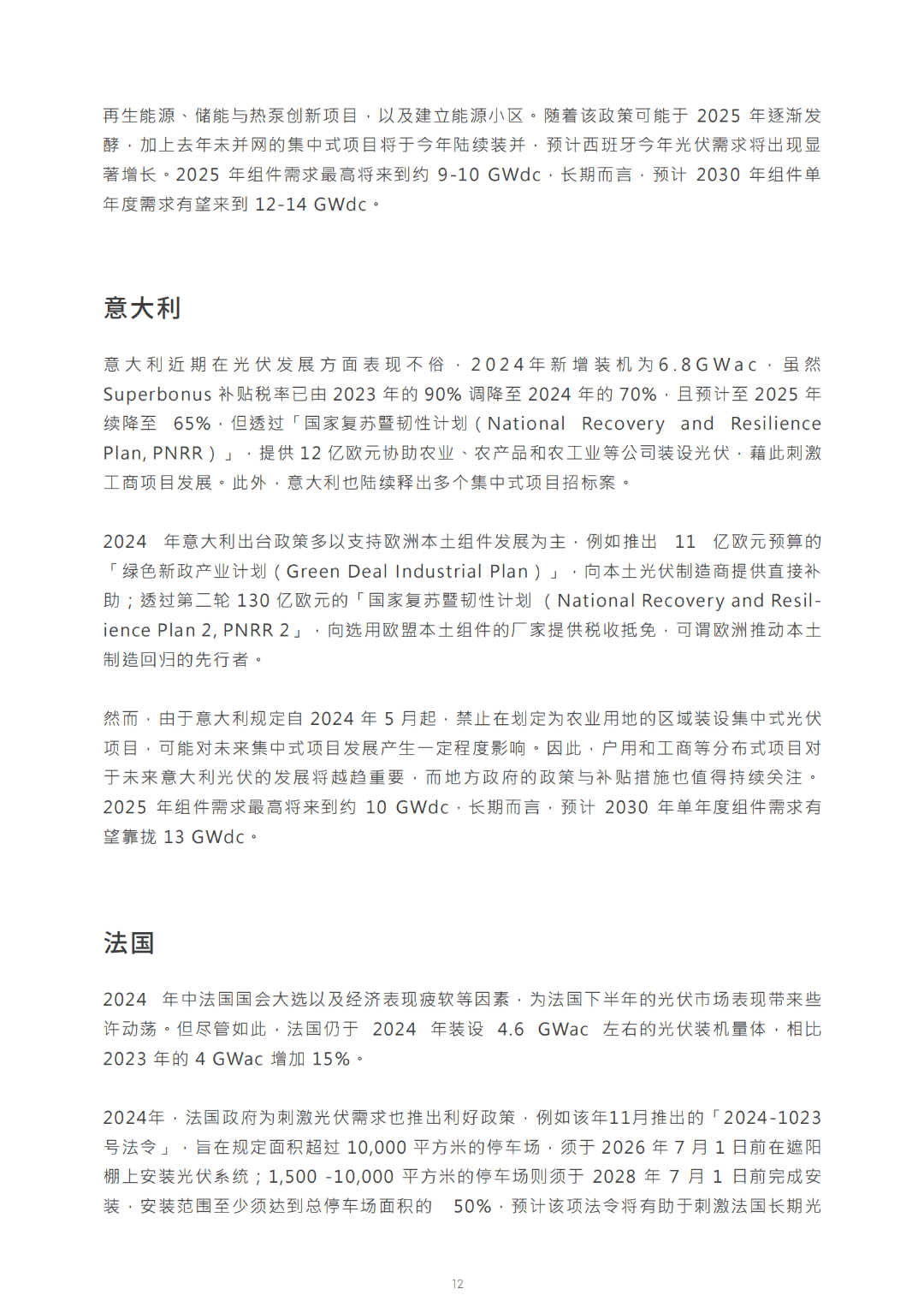 2030光儲能源轉(zhuǎn)型白皮書