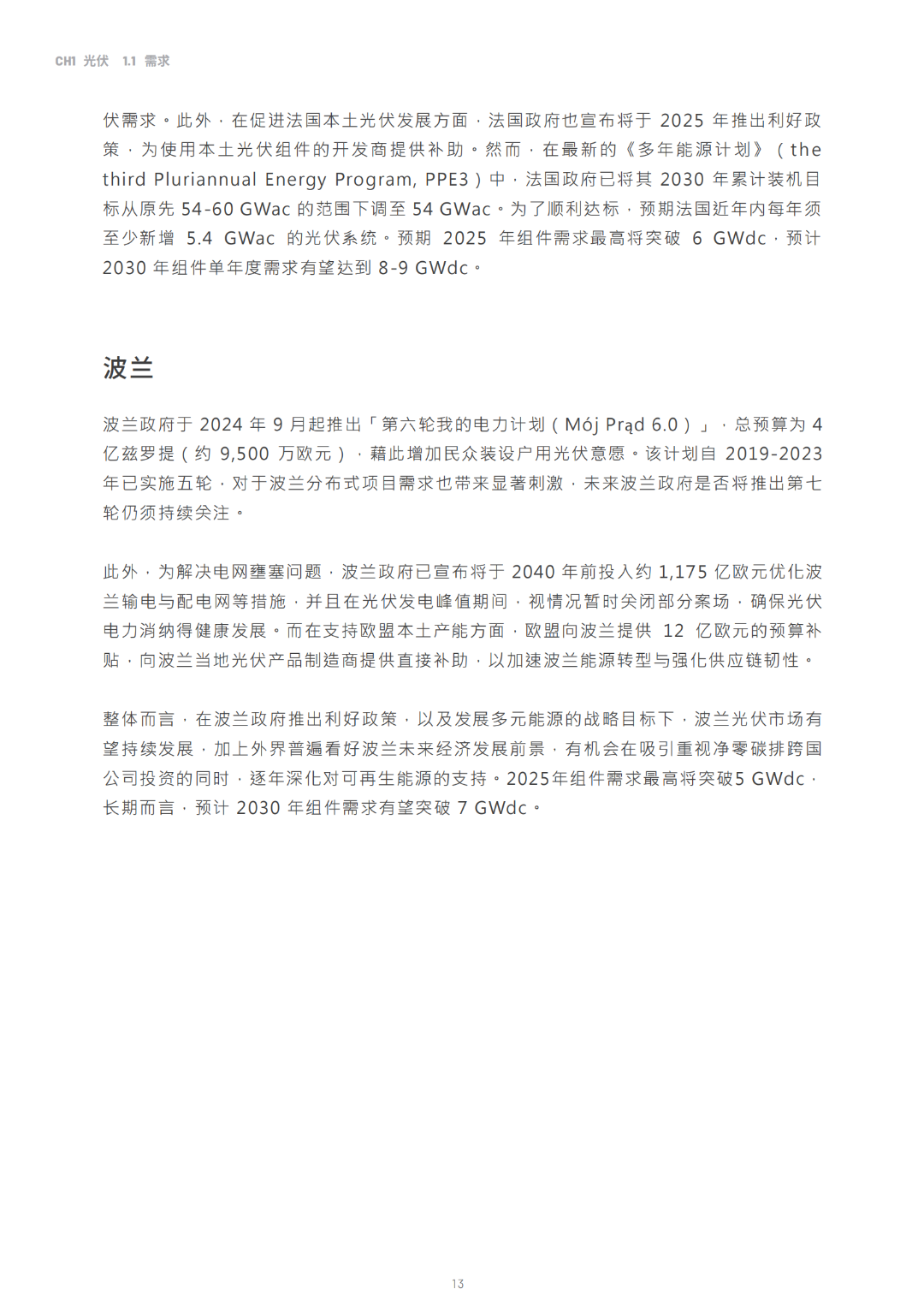 2030光儲能源轉(zhuǎn)型白皮書