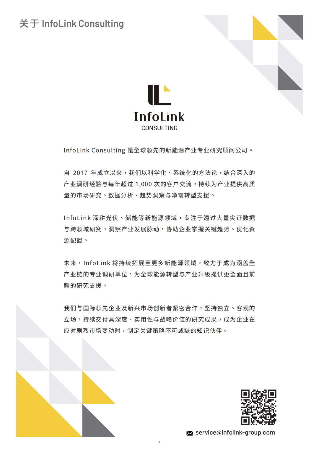 2030光儲能源轉(zhuǎn)型白皮書