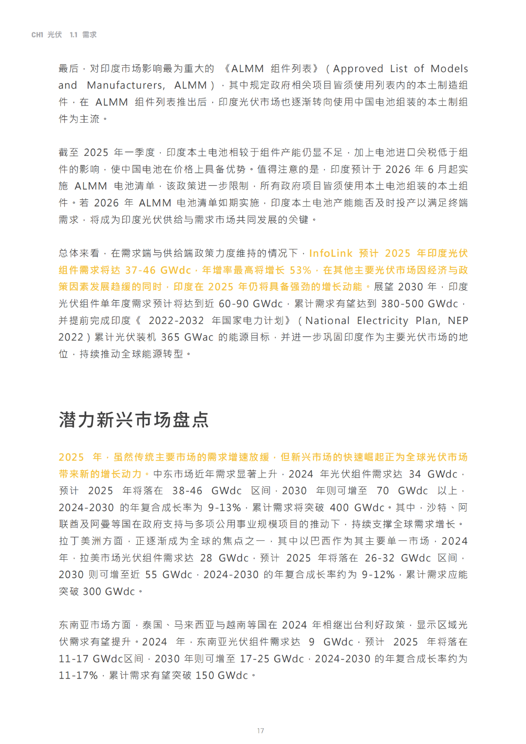 2030光儲能源轉(zhuǎn)型白皮書