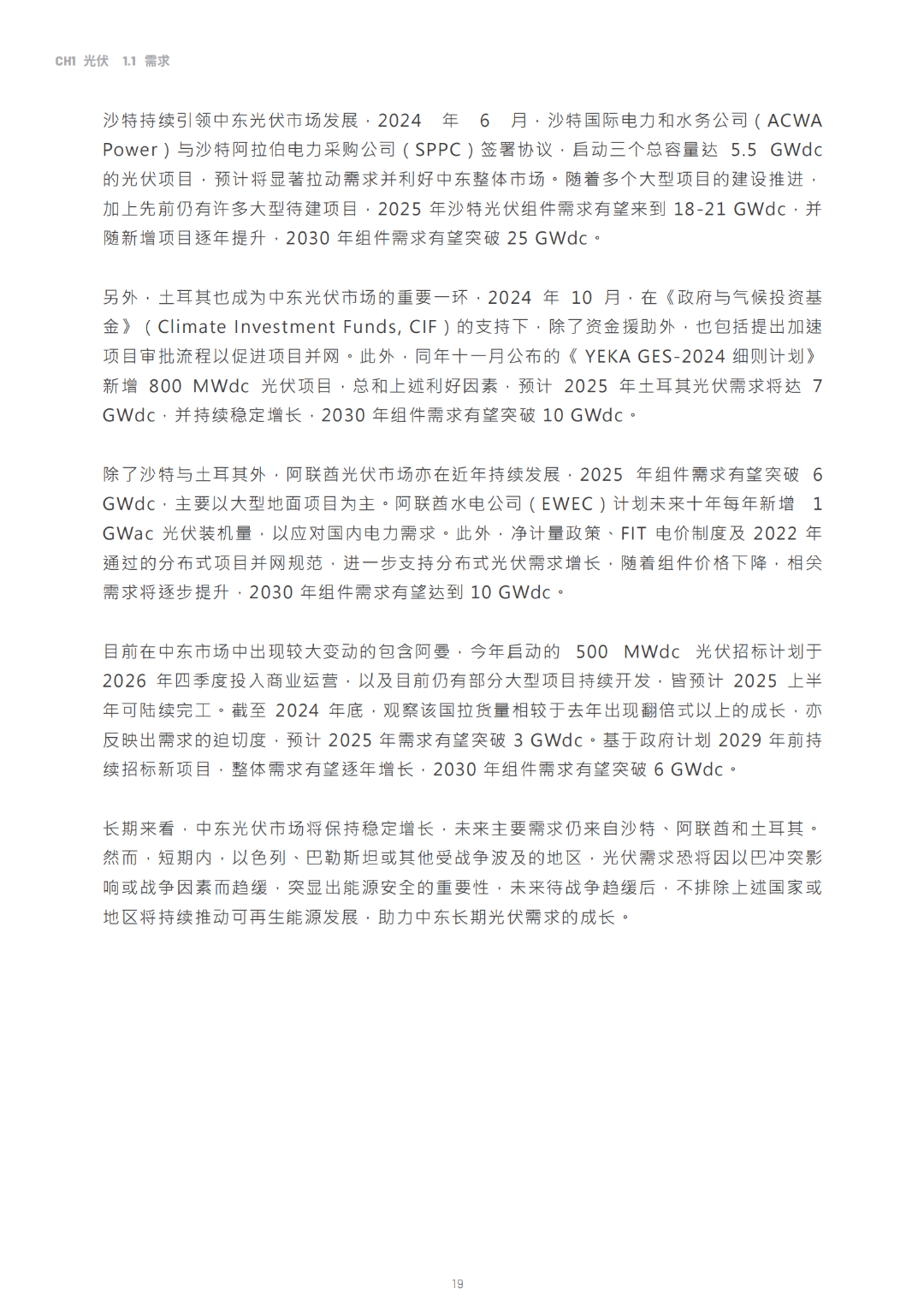 2030光儲能源轉(zhuǎn)型白皮書