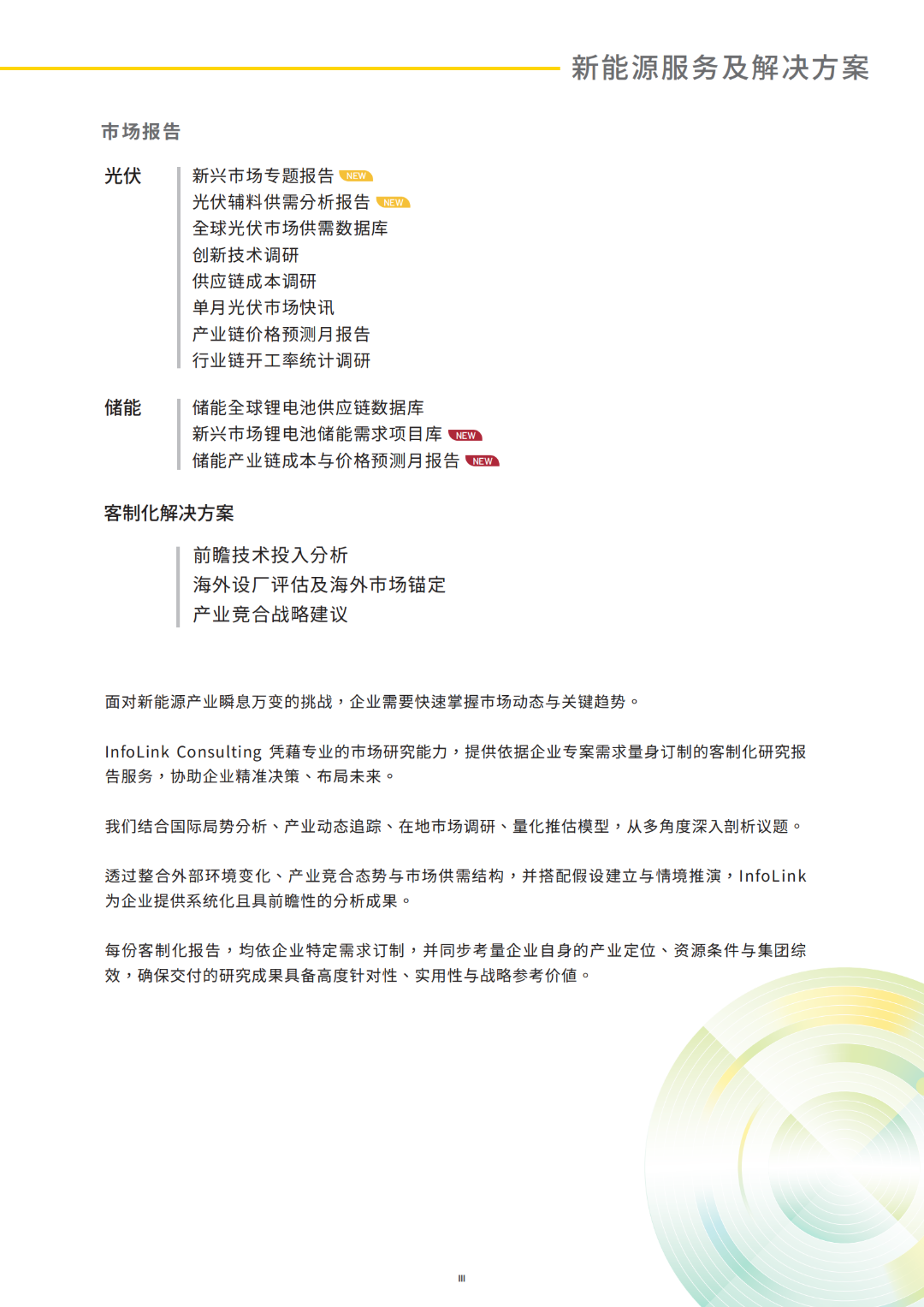 2030光儲能源轉(zhuǎn)型白皮書