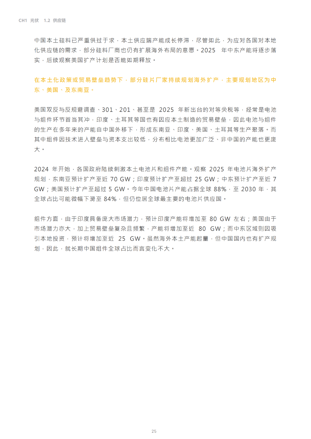 2030光儲能源轉(zhuǎn)型白皮書