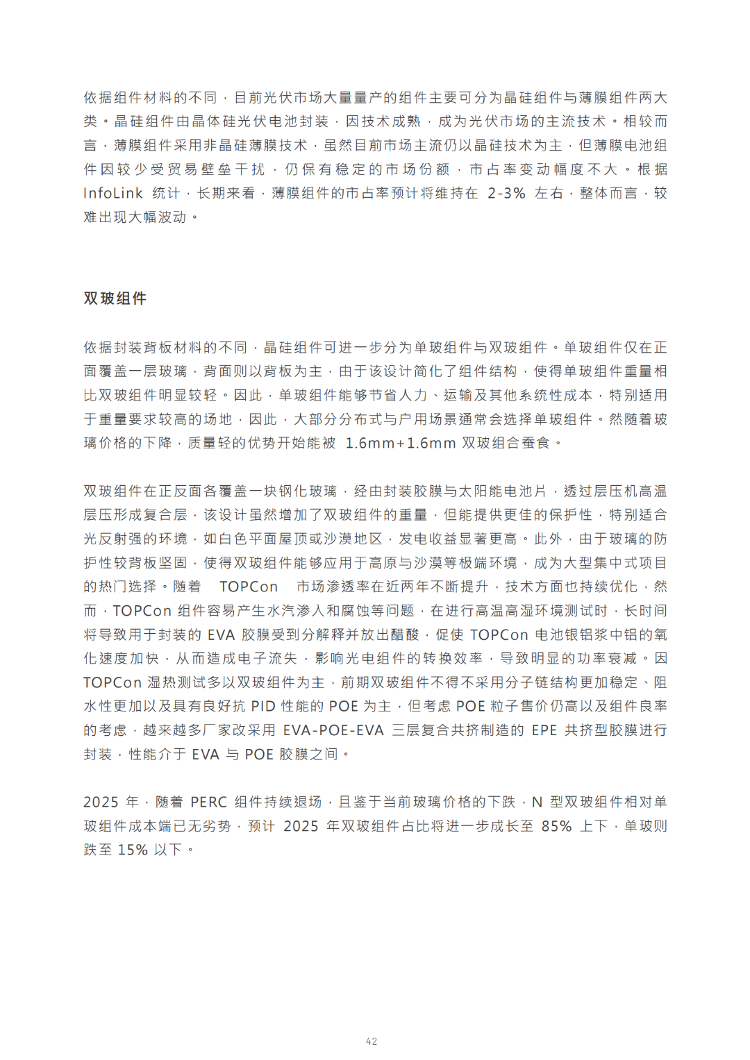 2030光儲能源轉(zhuǎn)型白皮書