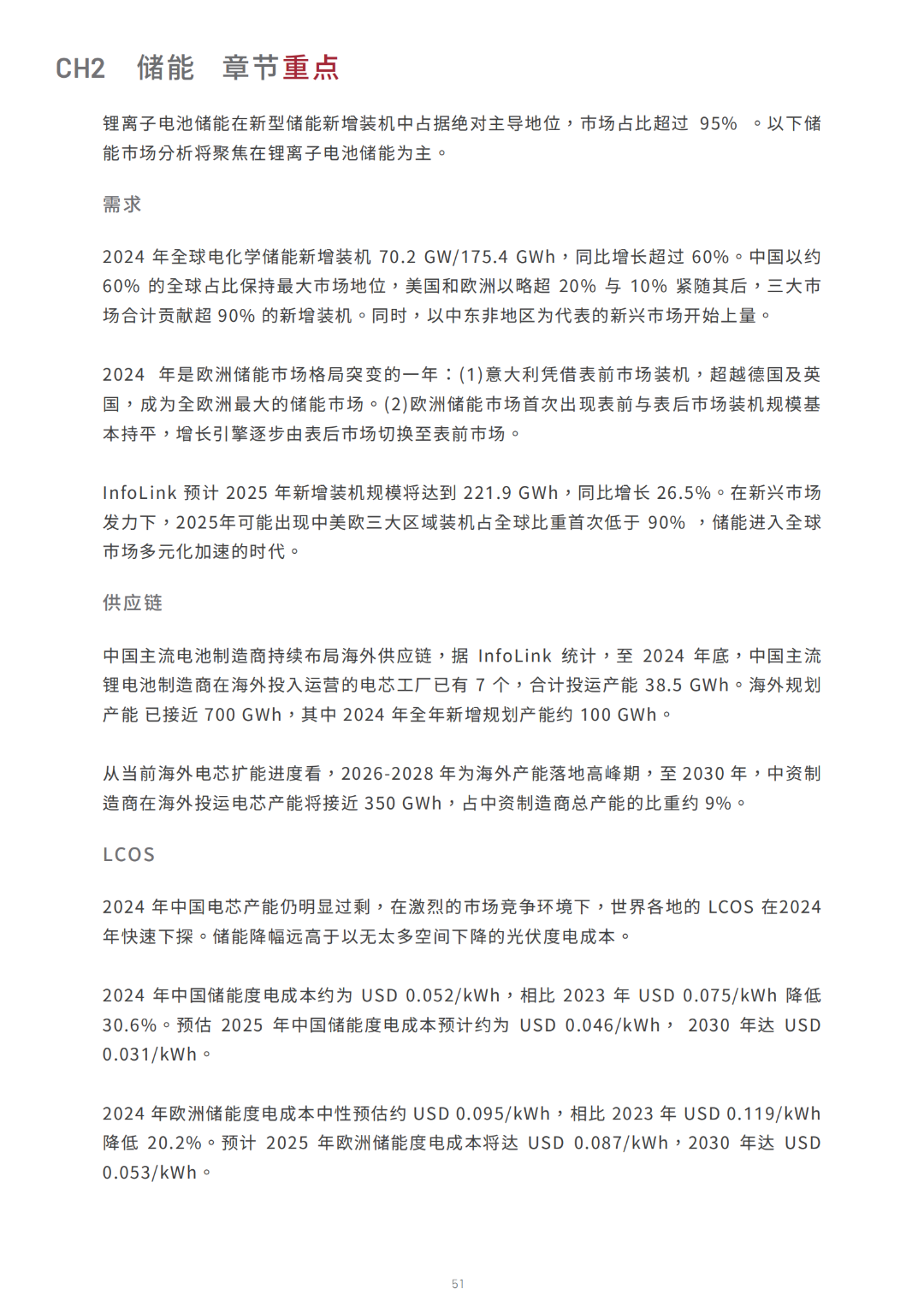 2030光儲能源轉(zhuǎn)型白皮書