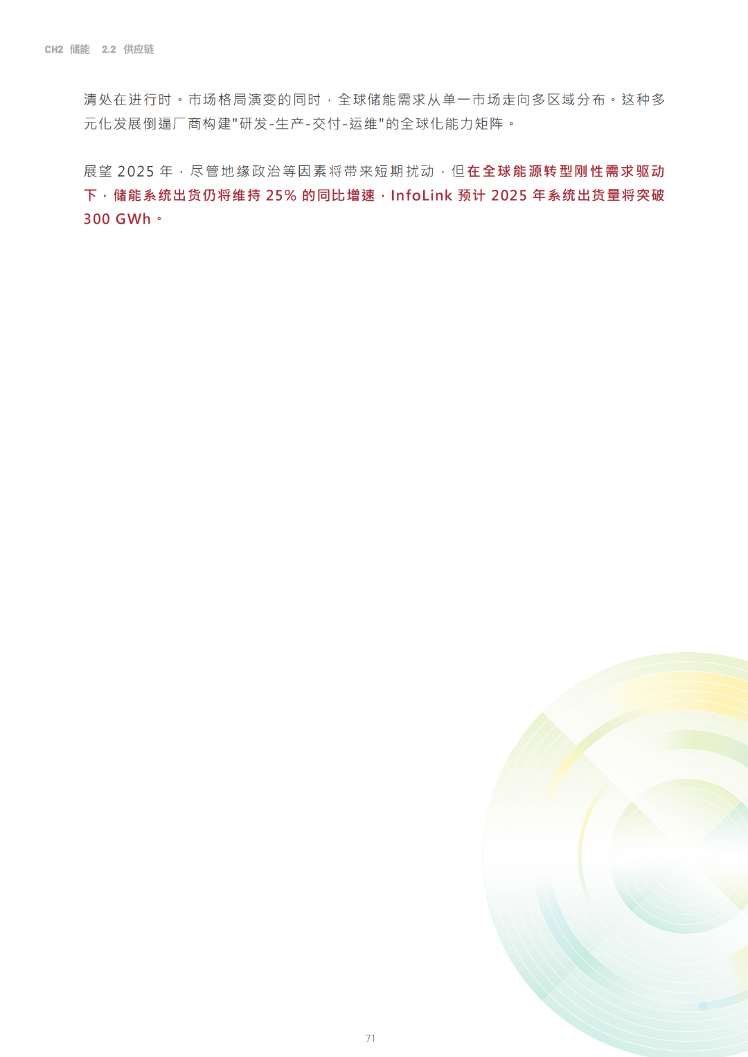 2030光儲能源轉(zhuǎn)型白皮書