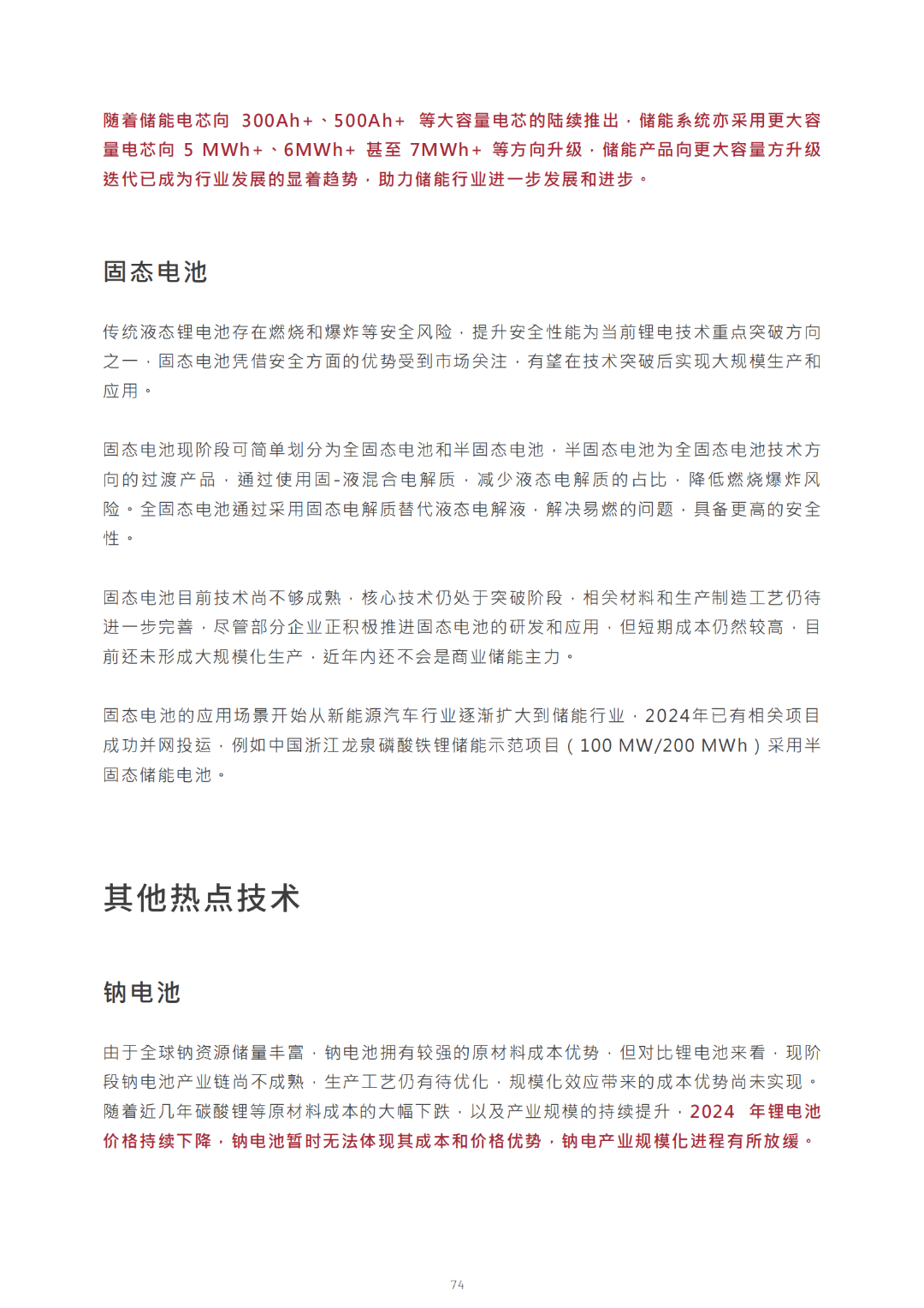 2030光儲能源轉(zhuǎn)型白皮書