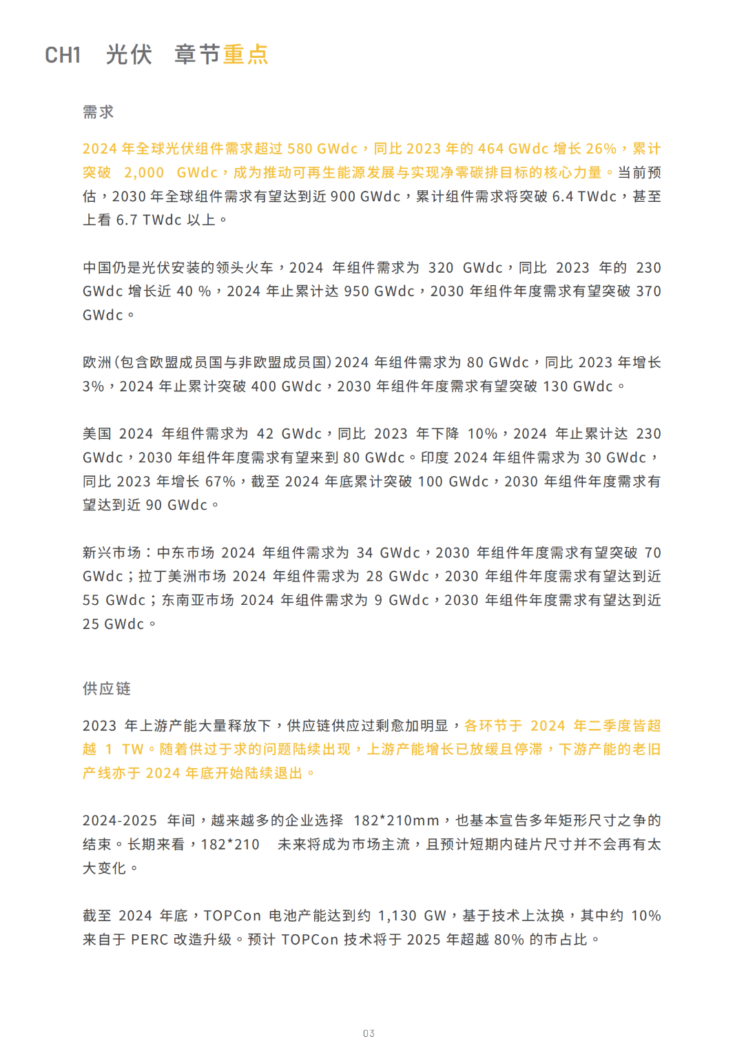 2030光儲能源轉(zhuǎn)型白皮書