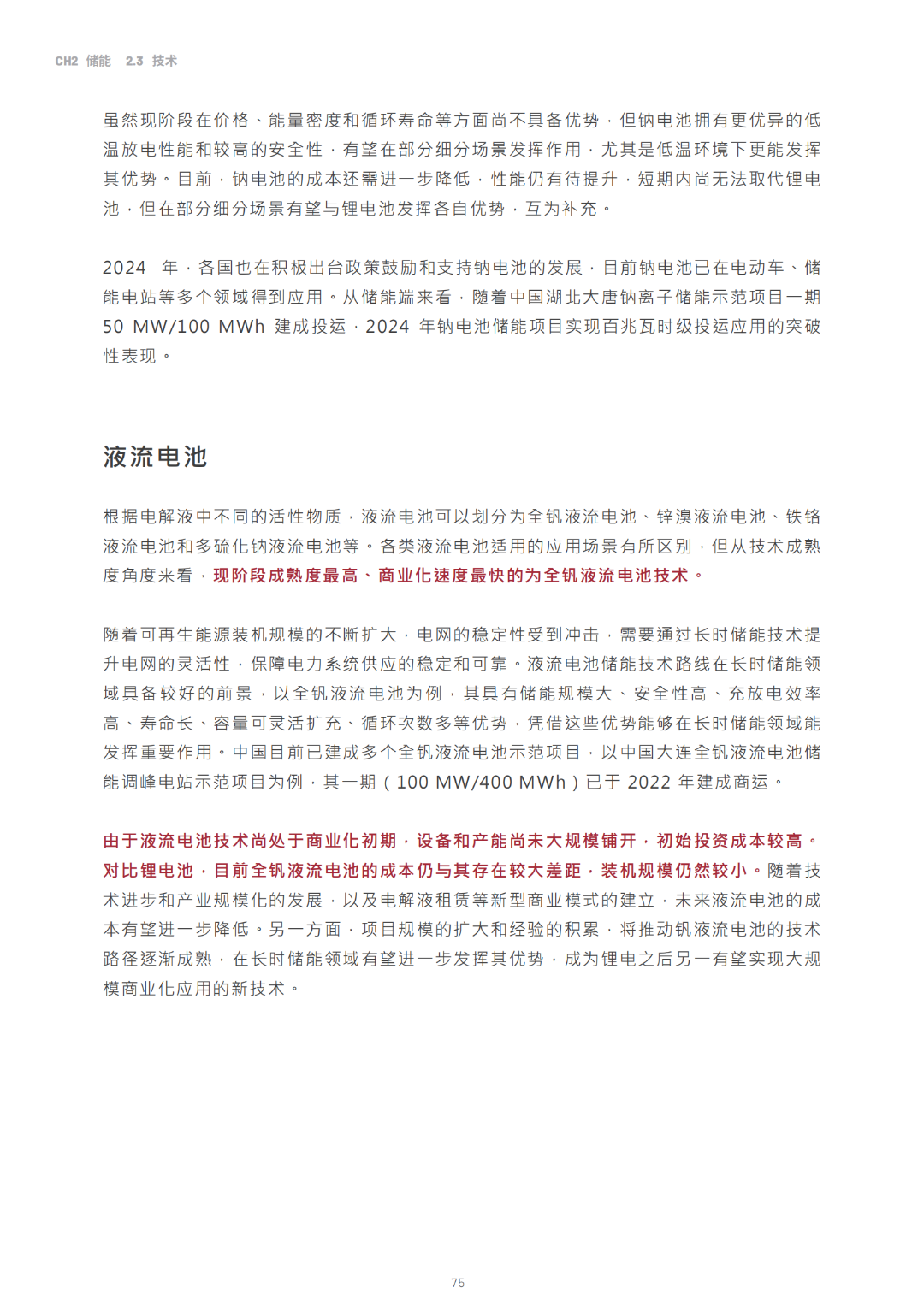 2030光儲能源轉(zhuǎn)型白皮書