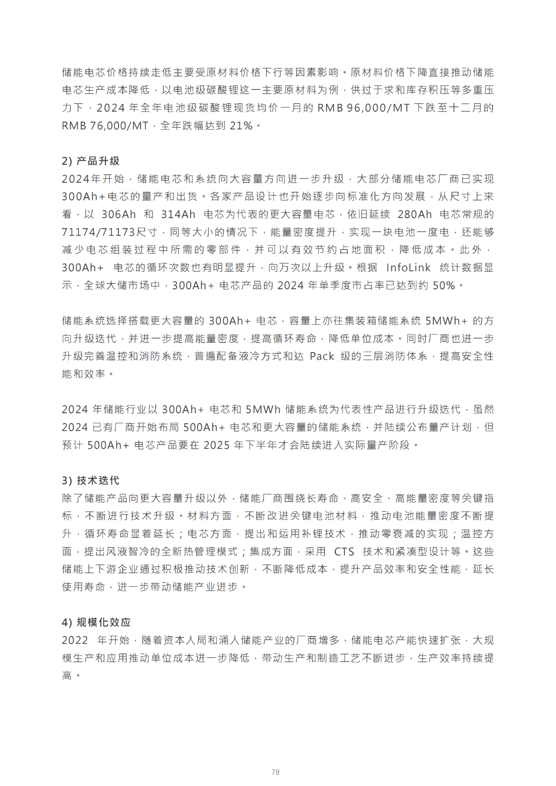 2030光儲能源轉(zhuǎn)型白皮書