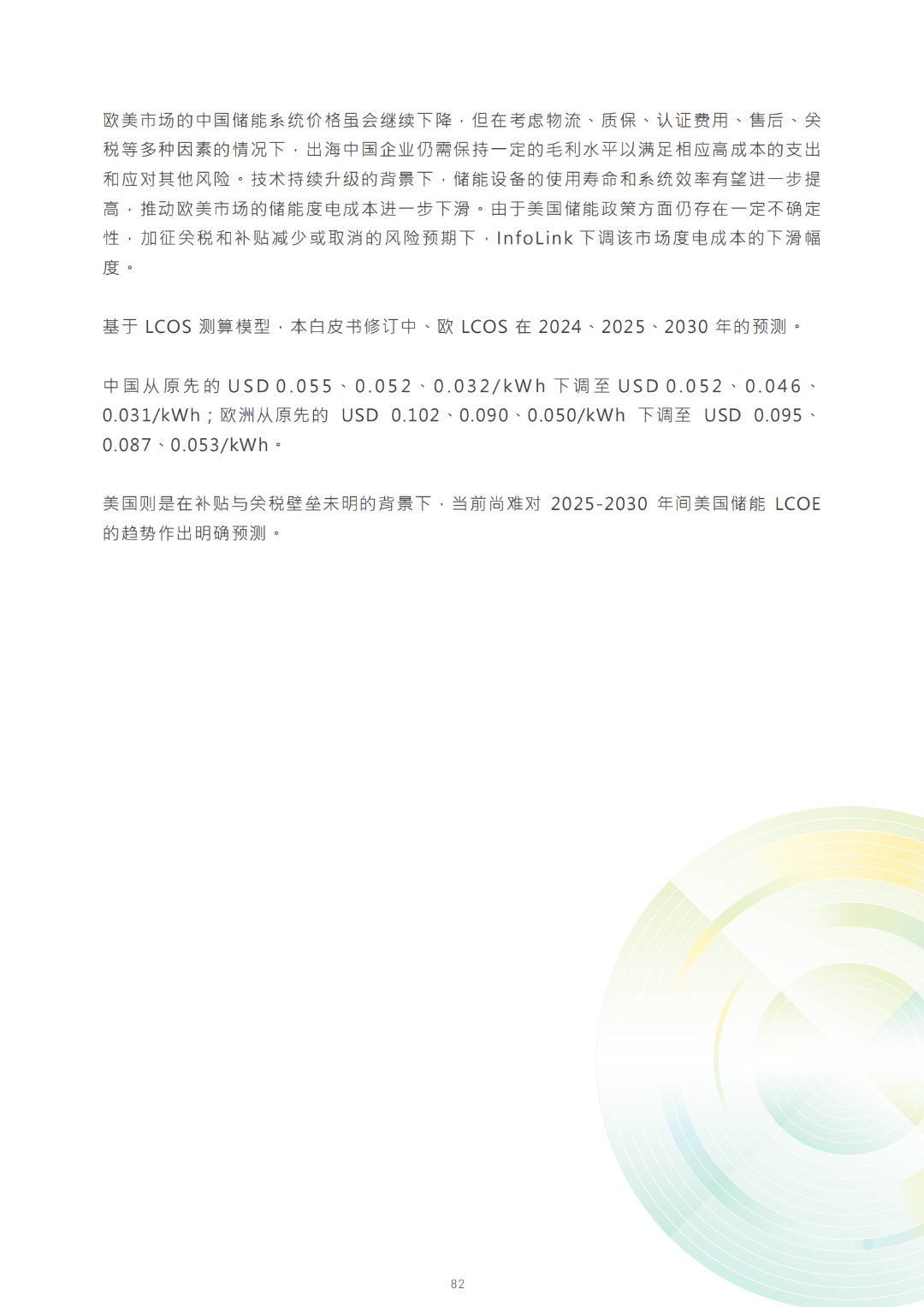 2030光儲能源轉(zhuǎn)型白皮書