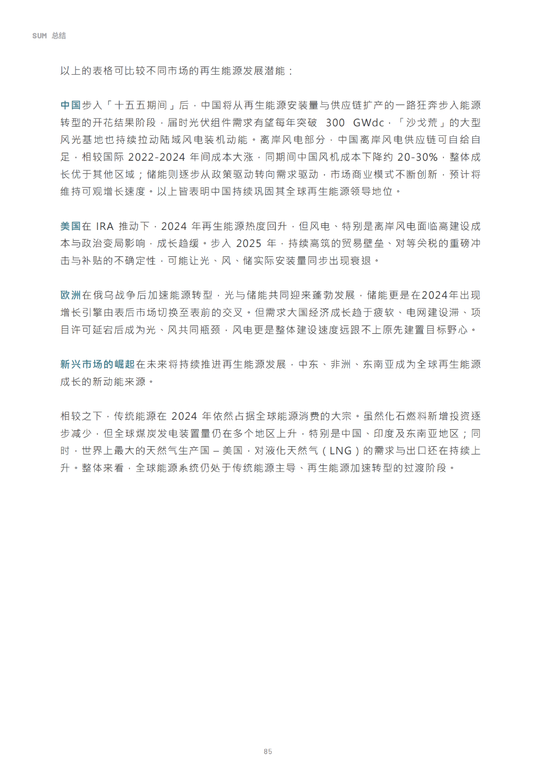 2030光儲能源轉(zhuǎn)型白皮書