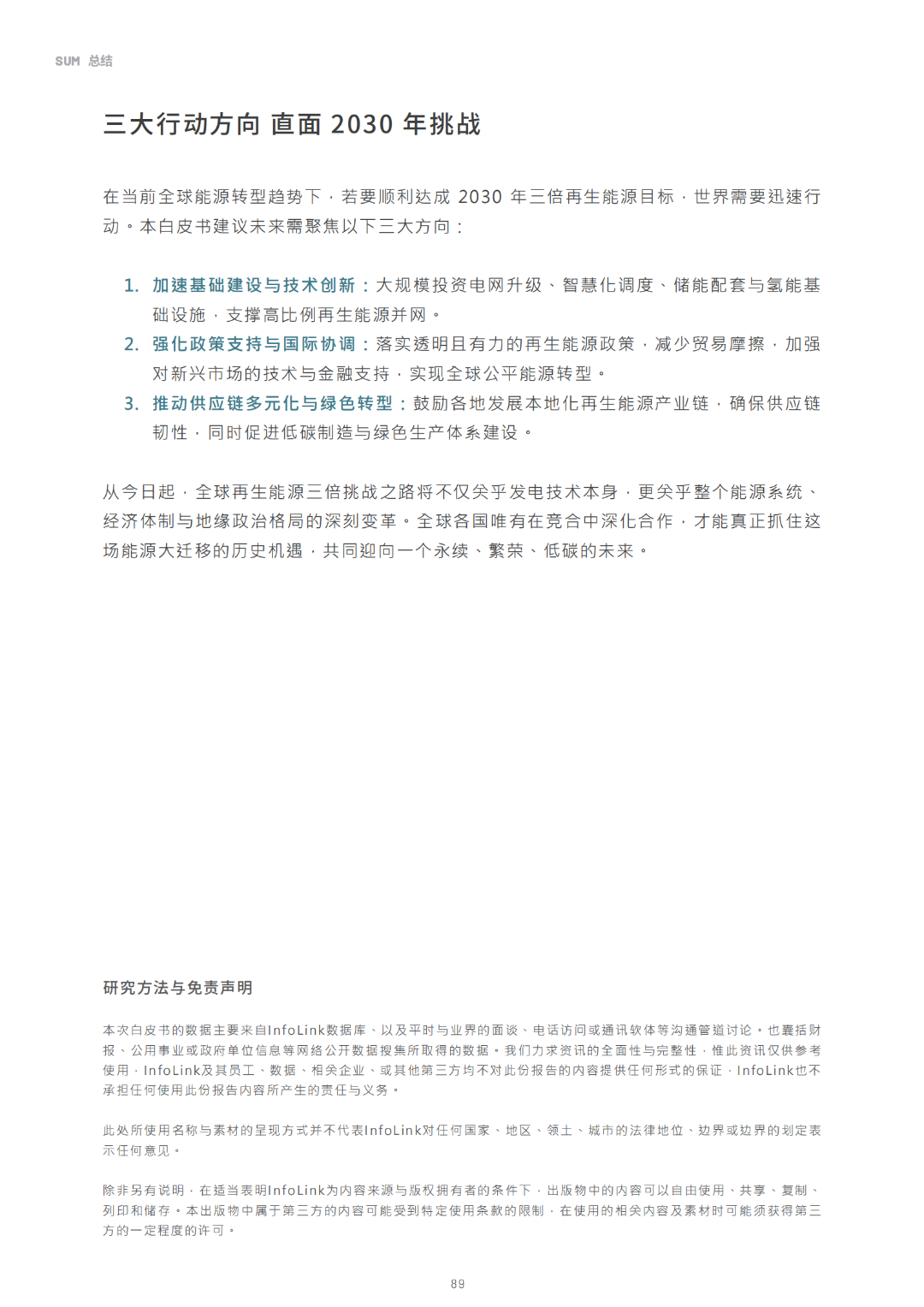 2030光儲能源轉(zhuǎn)型白皮書