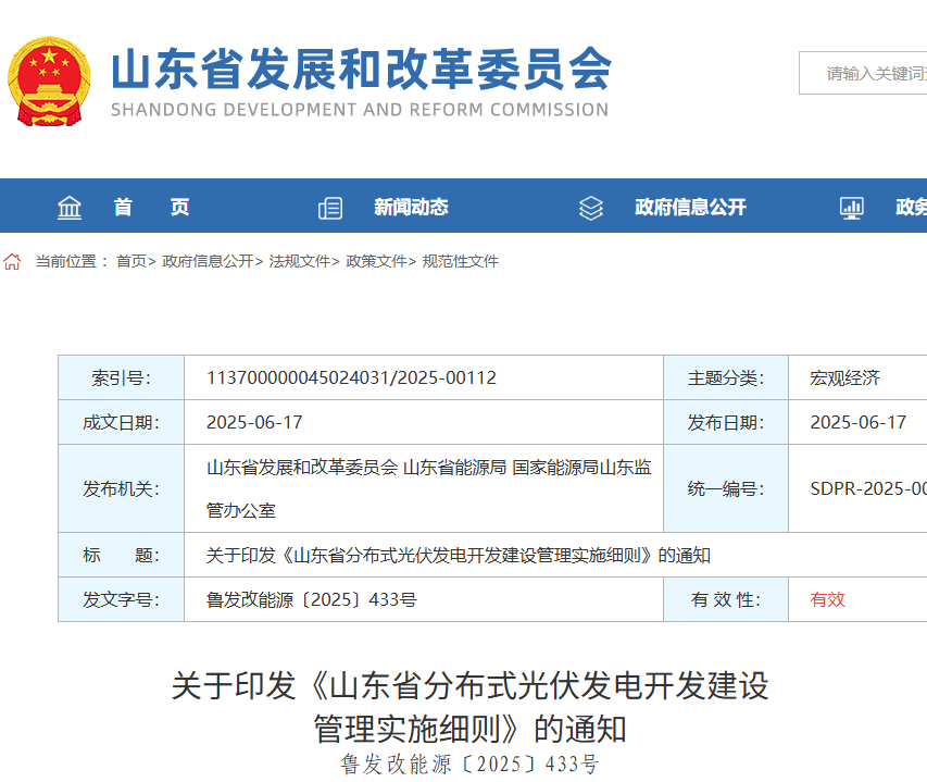 工商業(yè)自用比例≥50%，山東省分布式光伏發(fā)電開發(fā)建設(shè)管理實(shí)施細(xì)則發(fā)布