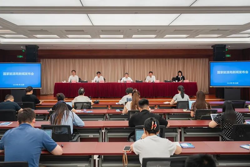 國家能源局新聞發(fā)布會(huì)：上半年全國能源形勢(shì)、上半年可再生能源并網(wǎng)運(yùn)行情況等