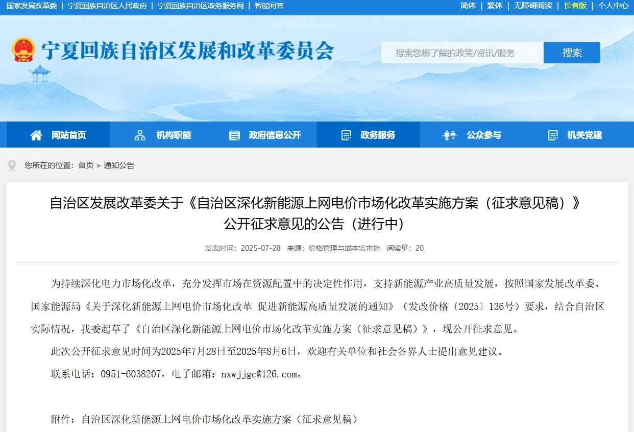 寧夏136號(hào)文：增量機(jī)制電量10%，競(jìng)價(jià)下限0.18元/kWh