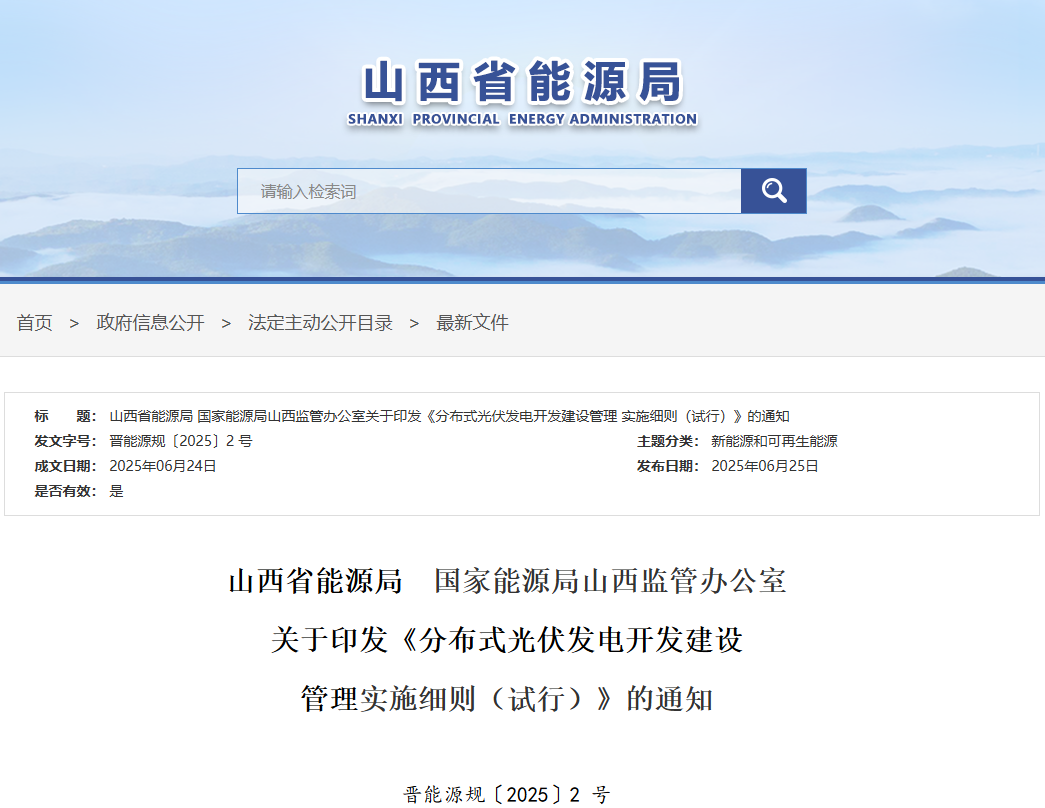 山西分布式光伏管理辦法：工商業(yè)自用50%以上，消納紅色區(qū)域暫停備案