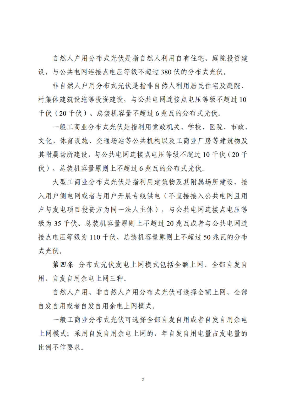 浙江分布式光伏管理辦法發(fā)布，一般工商業(yè)自用比例不作要求