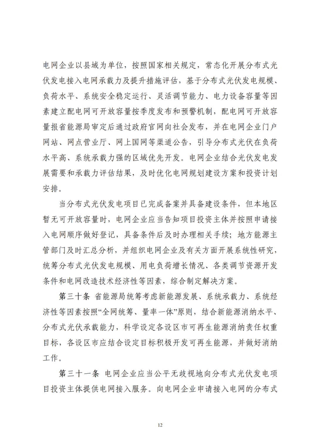 浙江分布式光伏管理辦法發(fā)布，一般工商業(yè)自用比例不作要求