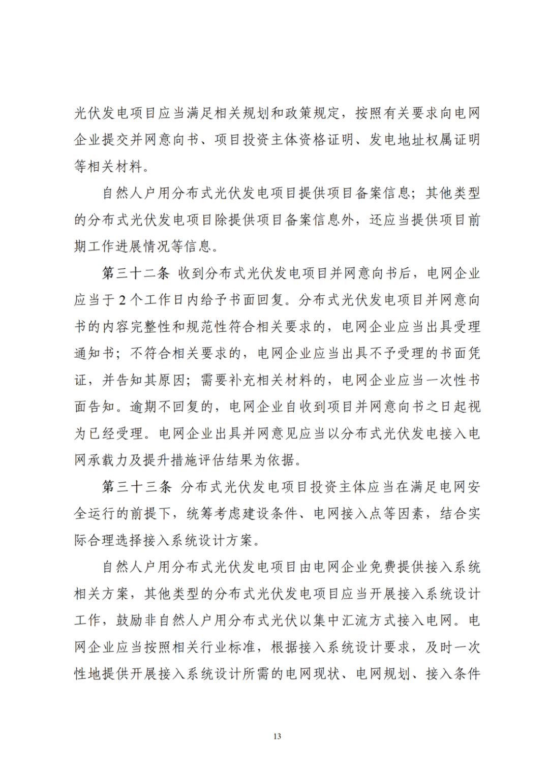 浙江分布式光伏管理辦法發(fā)布，一般工商業(yè)自用比例不作要求