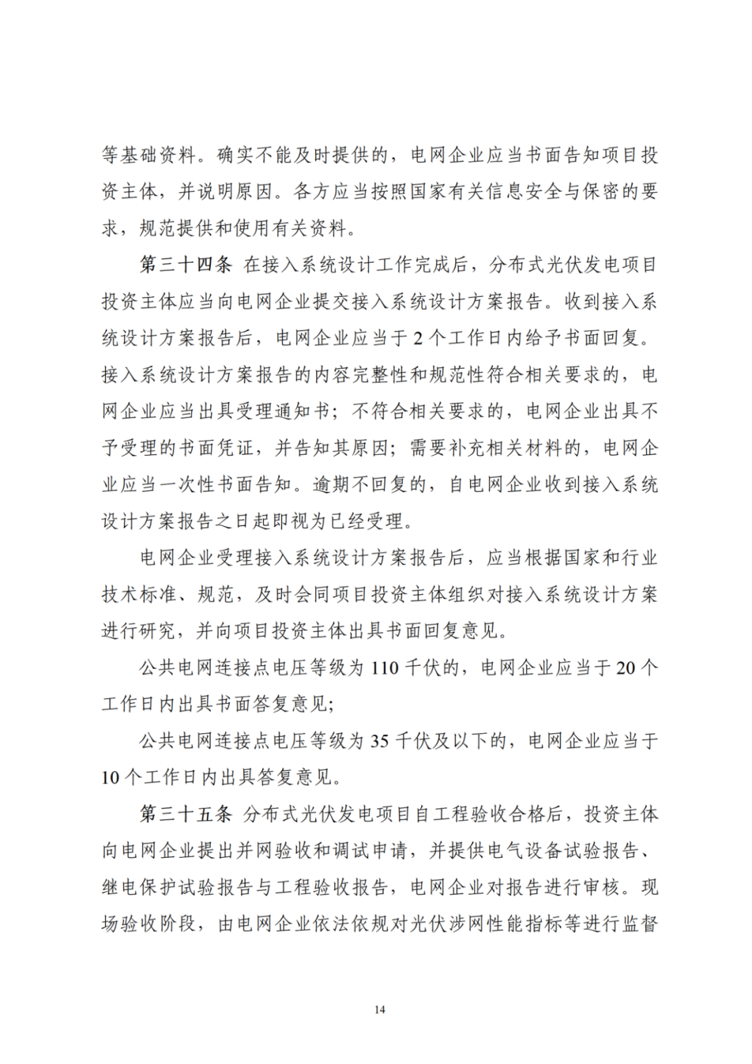 浙江分布式光伏管理辦法發(fā)布，一般工商業(yè)自用比例不作要求