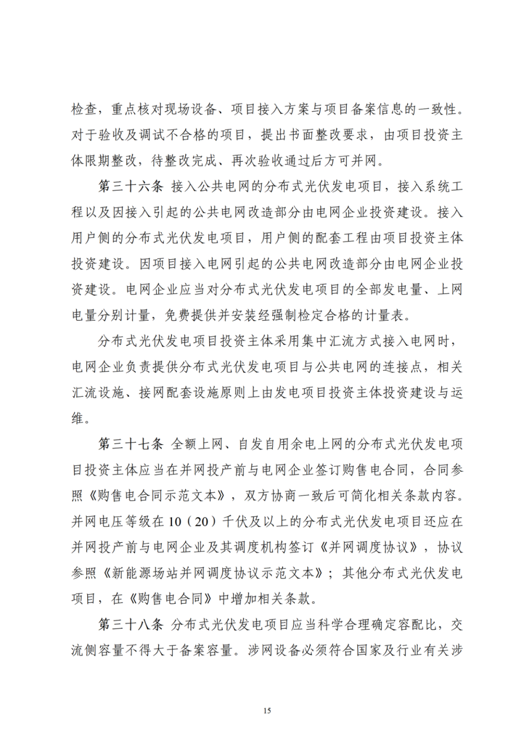 浙江分布式光伏管理辦法發(fā)布，一般工商業(yè)自用比例不作要求