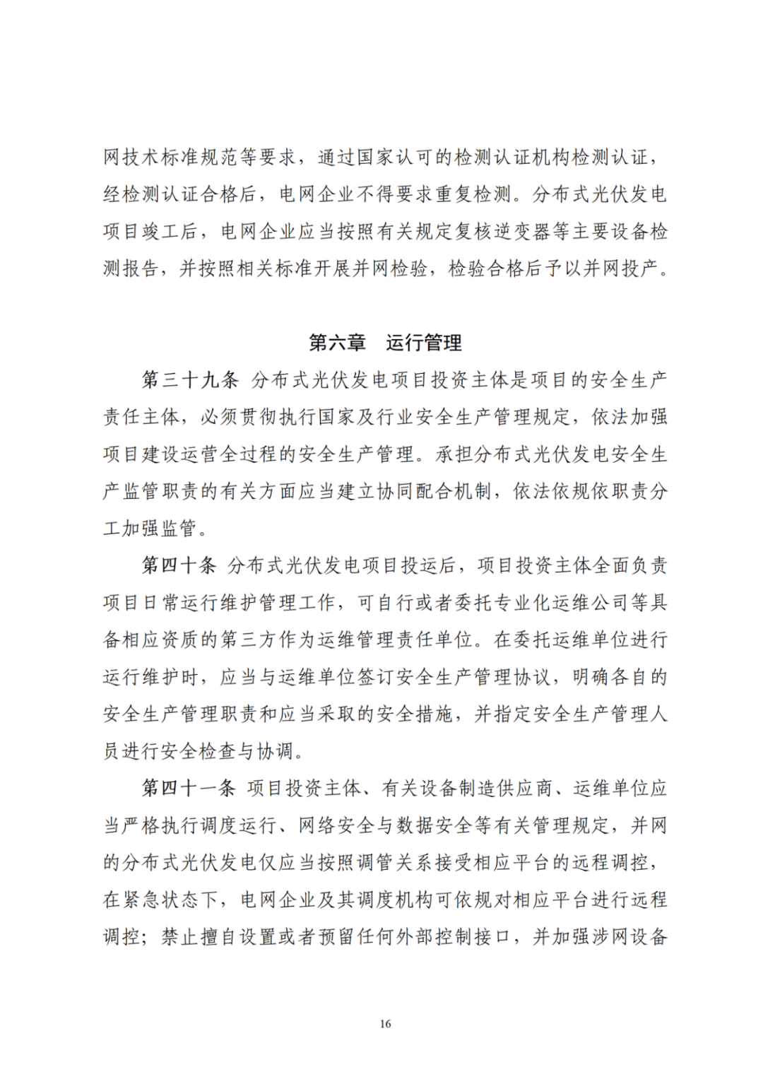 浙江分布式光伏管理辦法發(fā)布，一般工商業(yè)自用比例不作要求