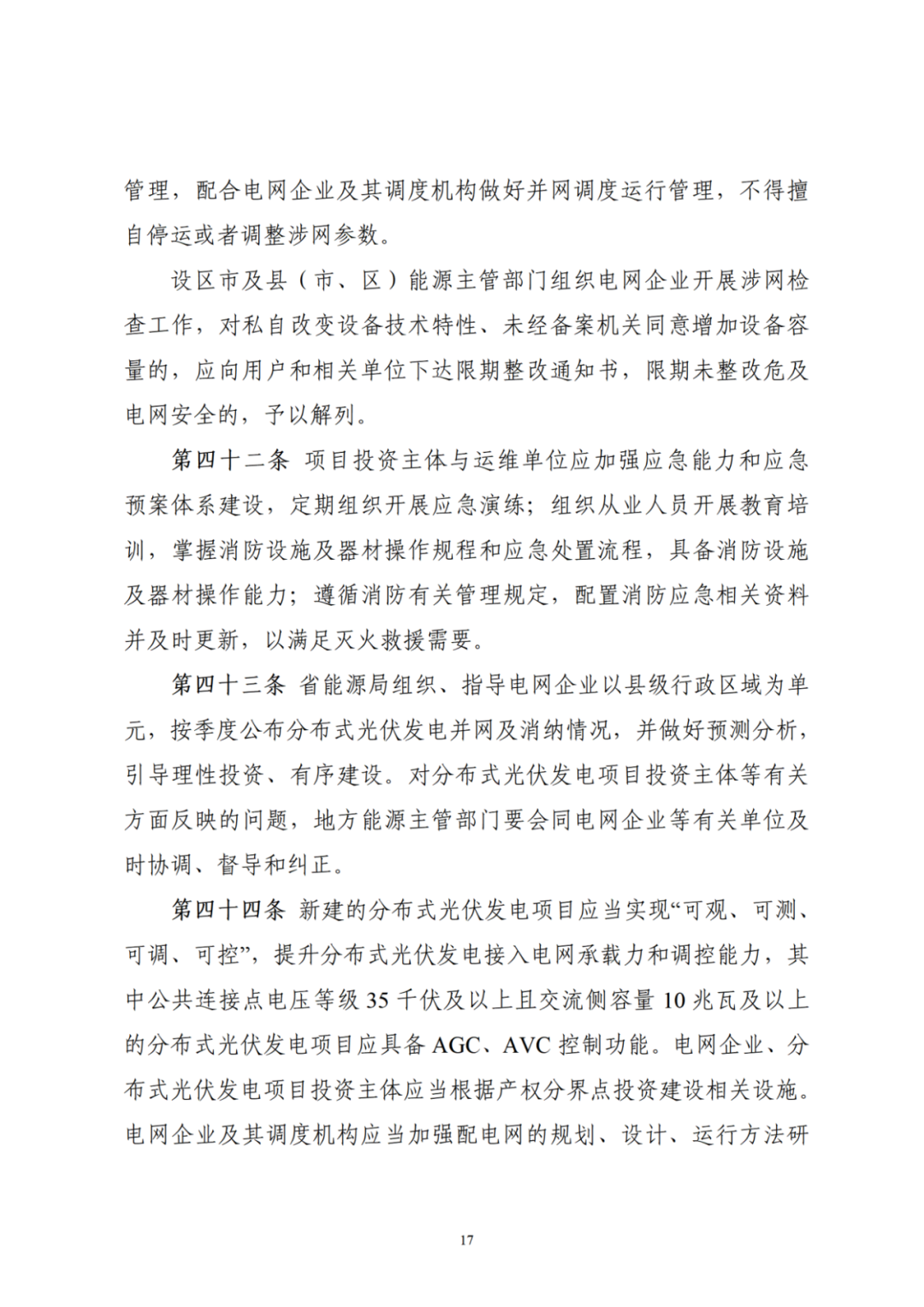 浙江分布式光伏管理辦法發(fā)布，一般工商業(yè)自用比例不作要求
