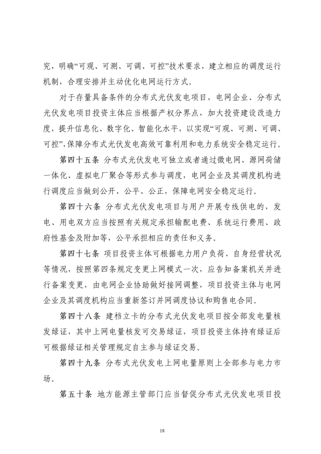 浙江分布式光伏管理辦法發(fā)布，一般工商業(yè)自用比例不作要求