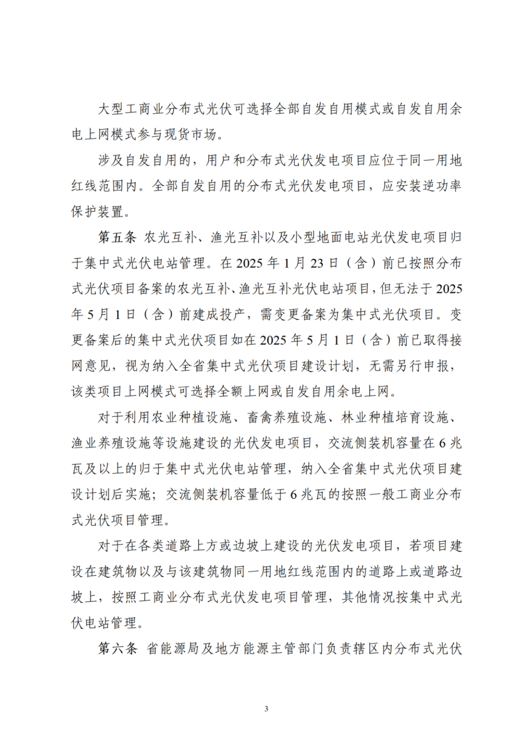 浙江分布式光伏管理辦法發(fā)布，一般工商業(yè)自用比例不作要求