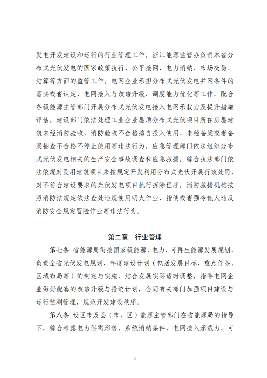 浙江分布式光伏管理辦法發(fā)布，一般工商業(yè)自用比例不作要求