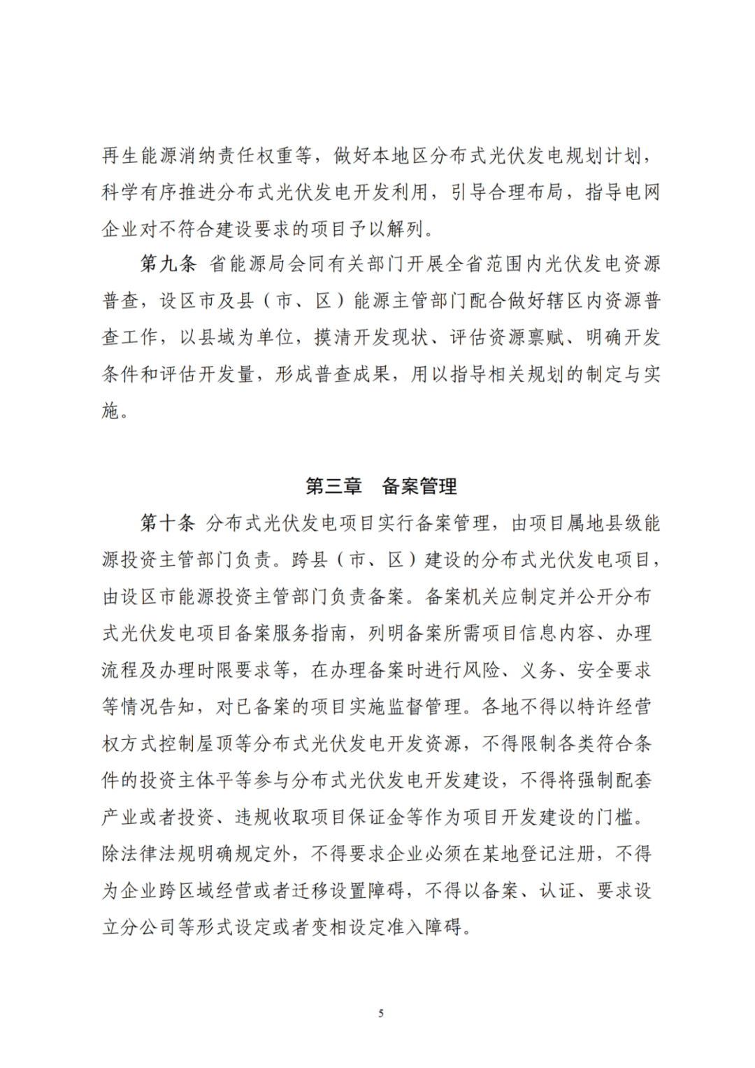 浙江分布式光伏管理辦法發(fā)布，一般工商業(yè)自用比例不作要求