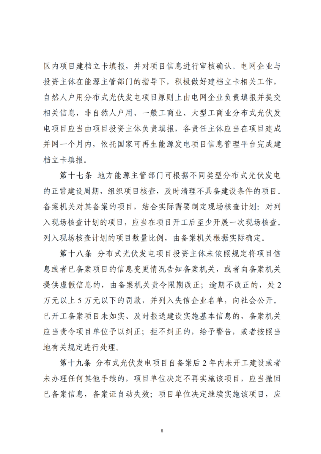 浙江分布式光伏管理辦法發(fā)布，一般工商業(yè)自用比例不作要求