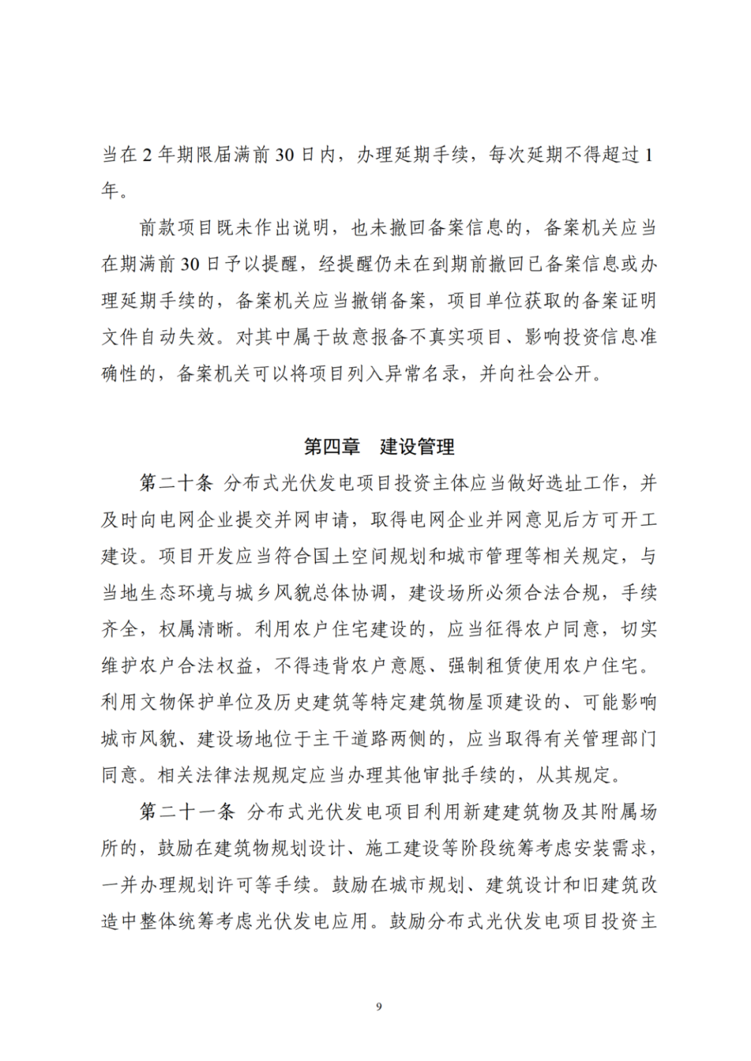 浙江分布式光伏管理辦法發(fā)布，一般工商業(yè)自用比例不作要求