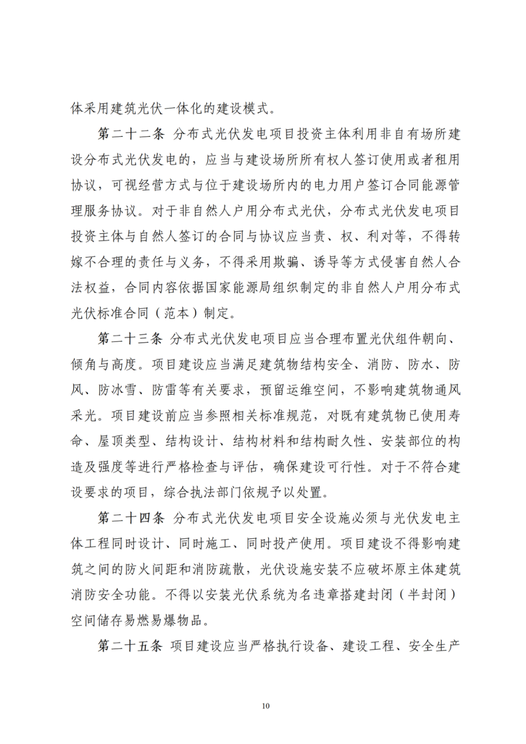 浙江分布式光伏管理辦法發(fā)布，一般工商業(yè)自用比例不作要求